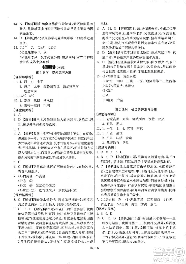春雨教育2020升級版1課3練單元達(dá)標(biāo)測試8年級上冊地理人教版RMJY版答案