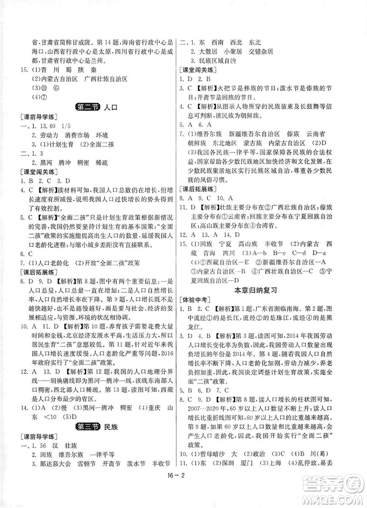 春雨教育2020升級版1課3練單元達(dá)標(biāo)測試8年級上冊地理人教版RMJY版答案