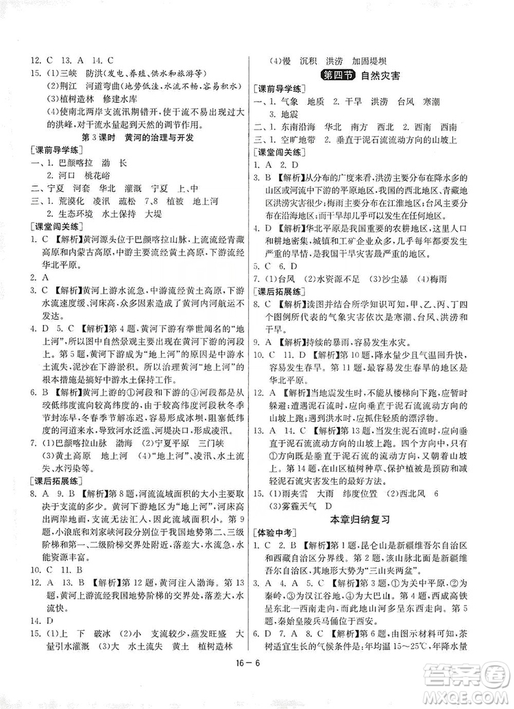 春雨教育2020升級版1課3練單元達(dá)標(biāo)測試8年級上冊地理人教版RMJY版答案