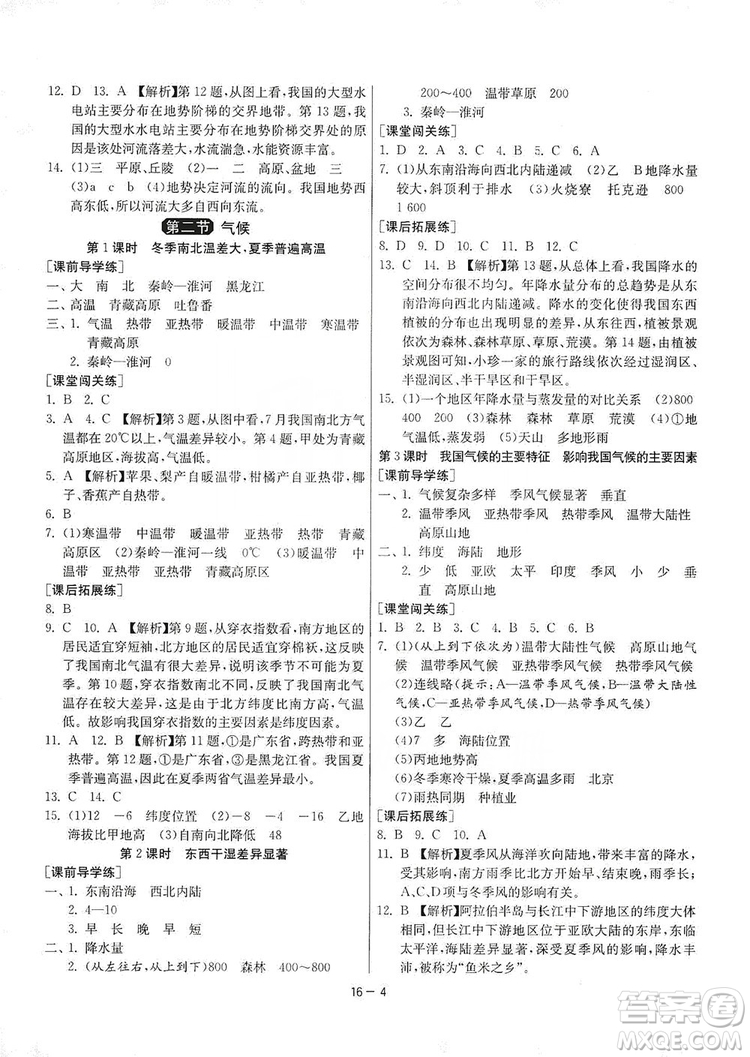 春雨教育2020升級版1課3練單元達(dá)標(biāo)測試8年級上冊地理人教版RMJY版答案