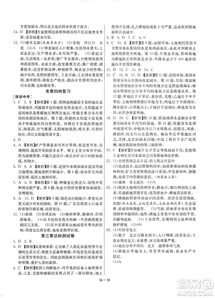 春雨教育2020升級版1課3練單元達(dá)標(biāo)測試8年級上冊地理人教版RMJY版答案