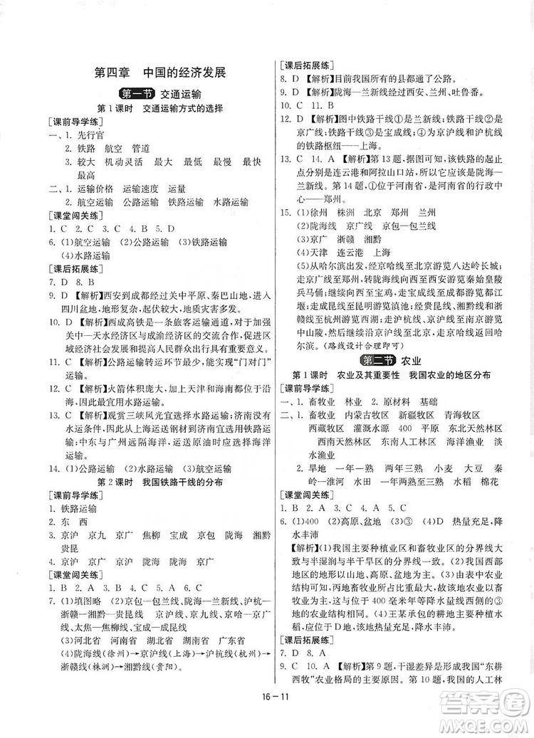 春雨教育2020升級版1課3練單元達(dá)標(biāo)測試8年級上冊地理人教版RMJY版答案