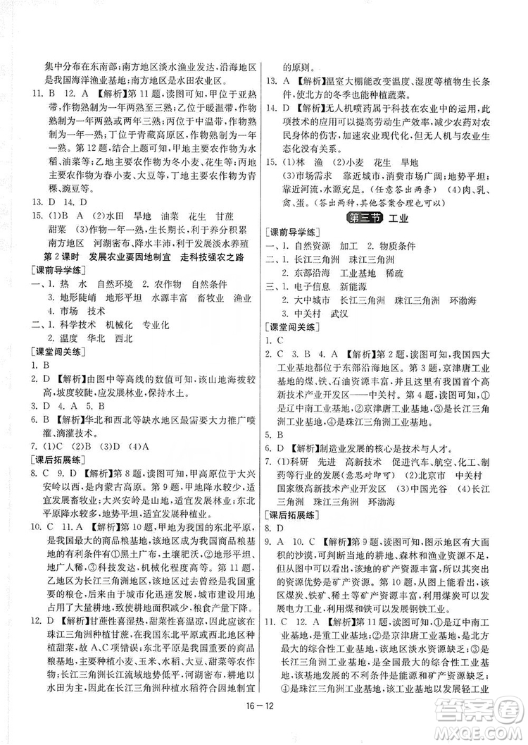 春雨教育2020升級版1課3練單元達(dá)標(biāo)測試8年級上冊地理人教版RMJY版答案