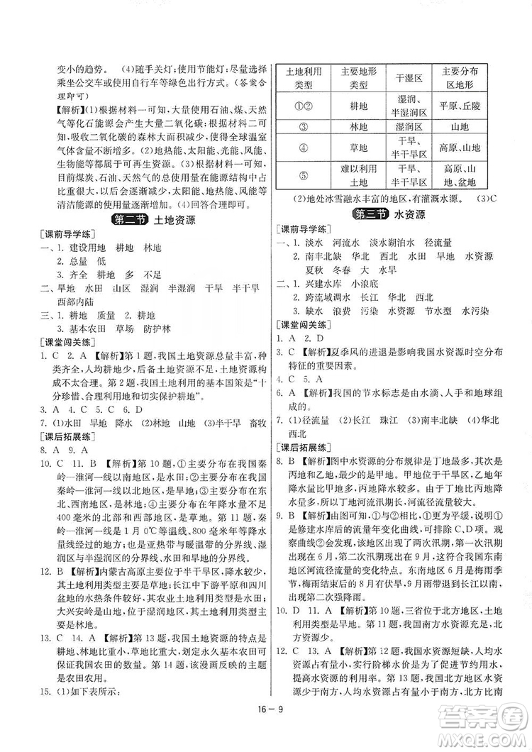 春雨教育2020升級版1課3練單元達(dá)標(biāo)測試8年級上冊地理人教版RMJY版答案