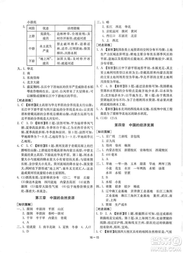 春雨教育2020升級版1課3練單元達(dá)標(biāo)測試8年級上冊地理人教版RMJY版答案