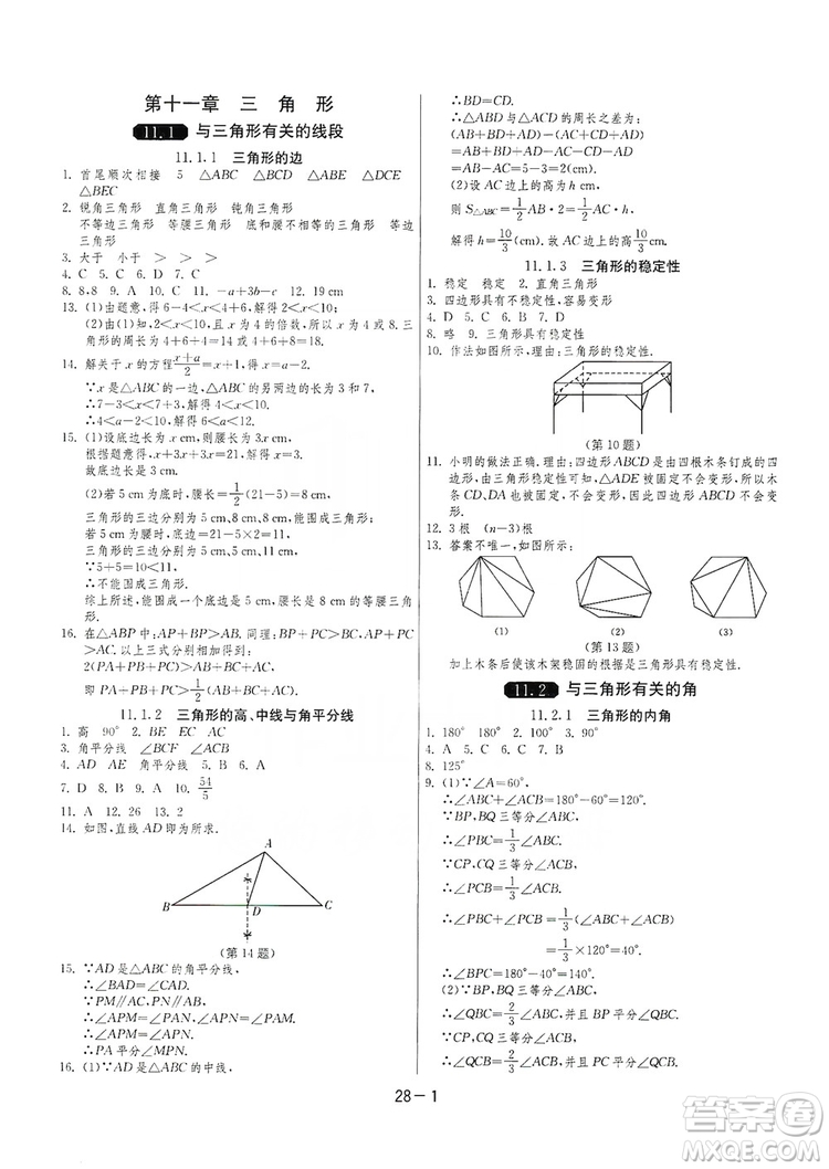 春雨教育2020升級版1課3練單元達標測試8年級上冊數(shù)學(xué)人教版RMJY答案
