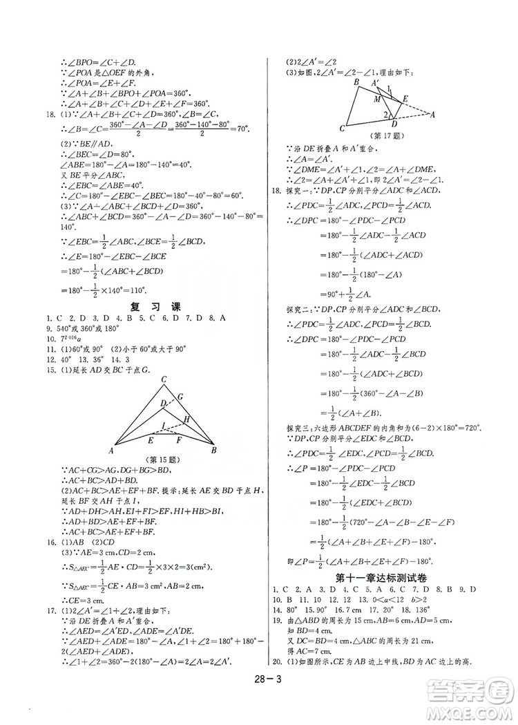 春雨教育2020升級版1課3練單元達標測試8年級上冊數(shù)學(xué)人教版RMJY答案