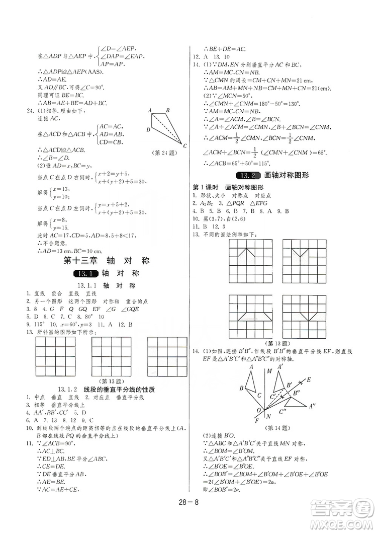 春雨教育2020升級版1課3練單元達標測試8年級上冊數(shù)學(xué)人教版RMJY答案
