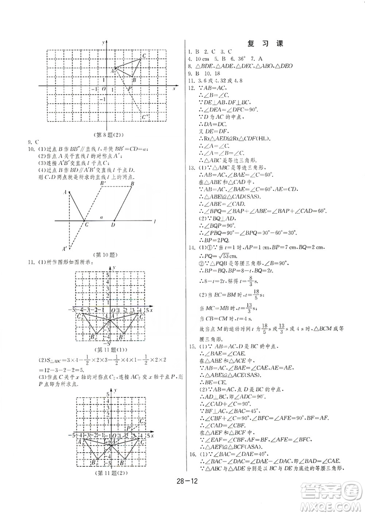 春雨教育2020升級版1課3練單元達標測試8年級上冊數(shù)學(xué)人教版RMJY答案