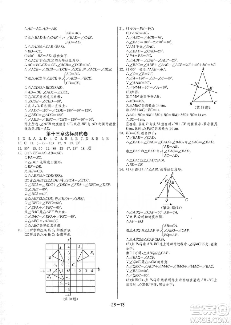 春雨教育2020升級版1課3練單元達標測試8年級上冊數(shù)學(xué)人教版RMJY答案