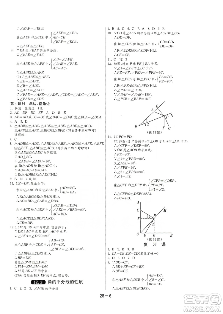 春雨教育2020升級版1課3練單元達標測試8年級上冊數(shù)學(xué)人教版RMJY答案