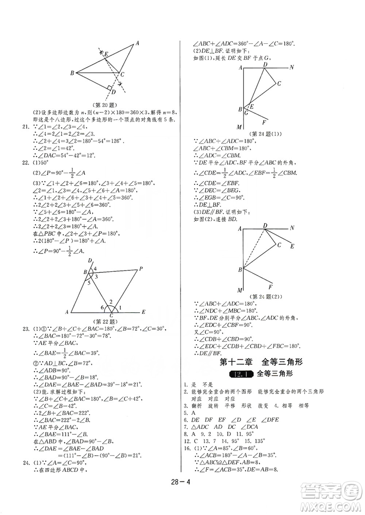 春雨教育2020升級版1課3練單元達標測試8年級上冊數(shù)學(xué)人教版RMJY答案