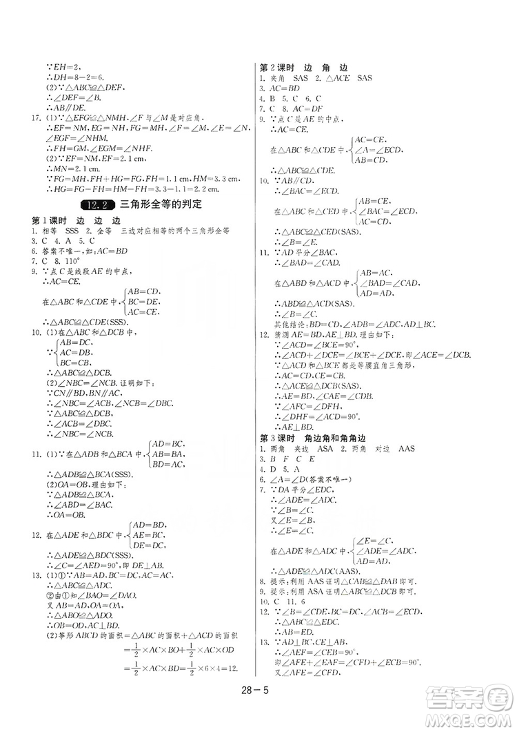 春雨教育2020升級版1課3練單元達標測試8年級上冊數(shù)學(xué)人教版RMJY答案