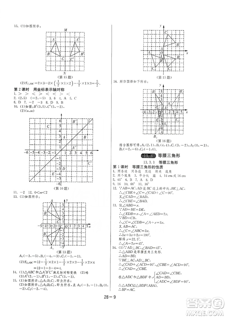 春雨教育2020升級版1課3練單元達標測試8年級上冊數(shù)學(xué)人教版RMJY答案