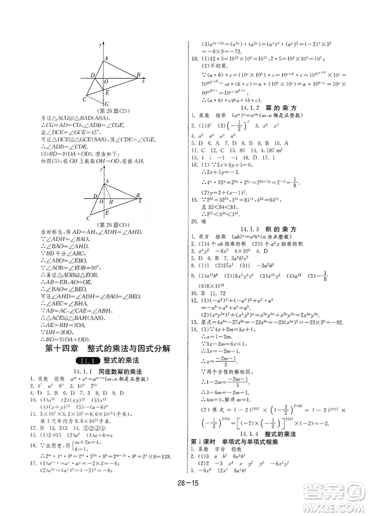 春雨教育2020升級版1課3練單元達標測試8年級上冊數(shù)學(xué)人教版RMJY答案