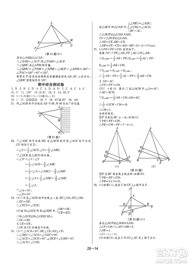 春雨教育2020升級版1課3練單元達標測試8年級上冊數(shù)學(xué)人教版RMJY答案