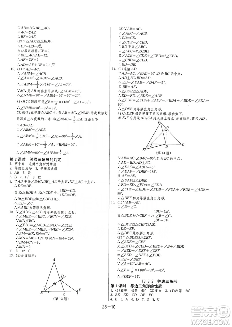 春雨教育2020升級版1課3練單元達標測試8年級上冊數(shù)學(xué)人教版RMJY答案