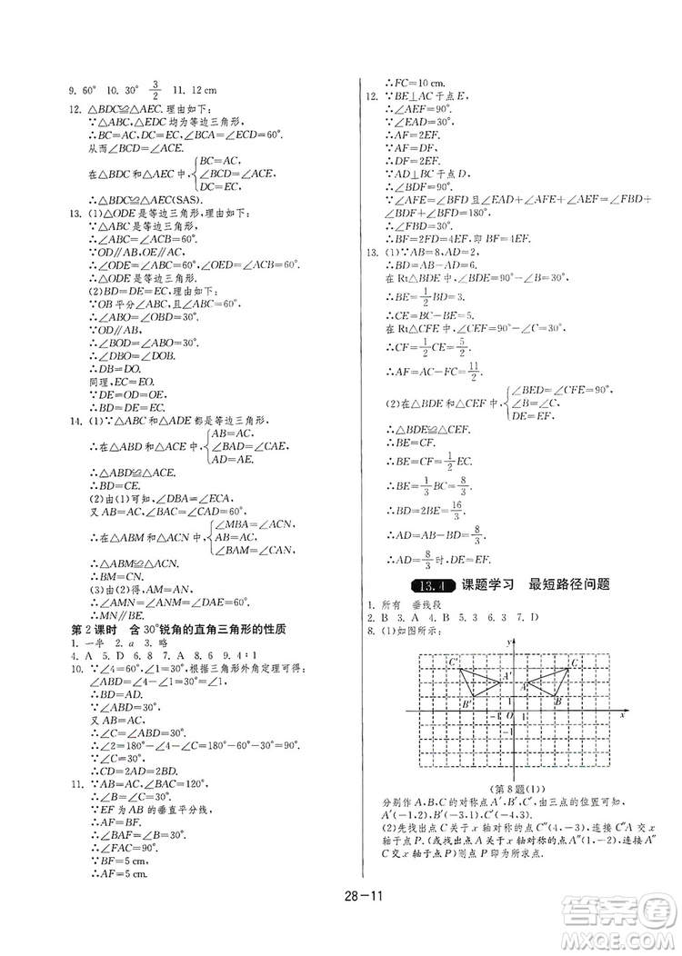 春雨教育2020升級版1課3練單元達標測試8年級上冊數(shù)學(xué)人教版RMJY答案