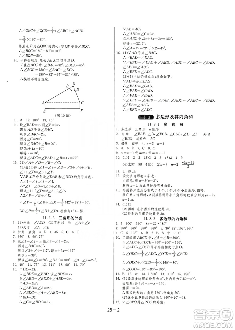 春雨教育2020升級版1課3練單元達標測試8年級上冊數(shù)學(xué)人教版RMJY答案