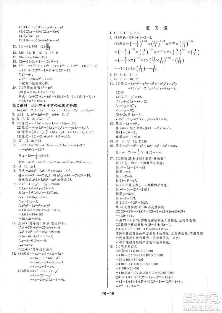 春雨教育2020升級版1課3練單元達標測試8年級上冊數(shù)學(xué)人教版RMJY答案