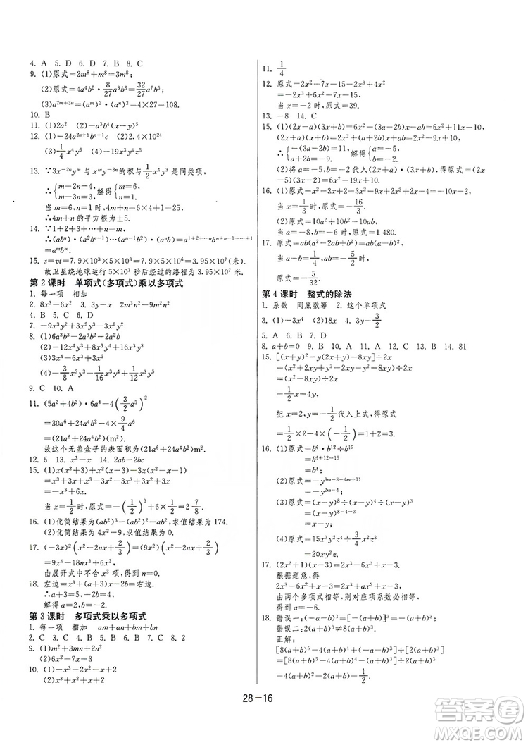 春雨教育2020升級版1課3練單元達標測試8年級上冊數(shù)學(xué)人教版RMJY答案