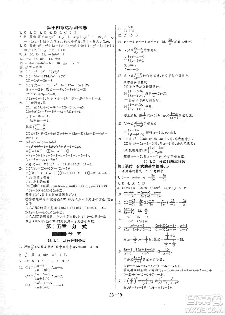 春雨教育2020升級版1課3練單元達標測試8年級上冊數(shù)學(xué)人教版RMJY答案