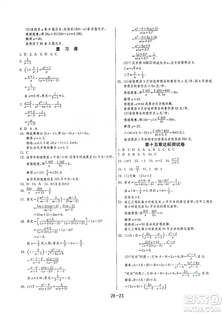 春雨教育2020升級版1課3練單元達標測試8年級上冊數(shù)學(xué)人教版RMJY答案