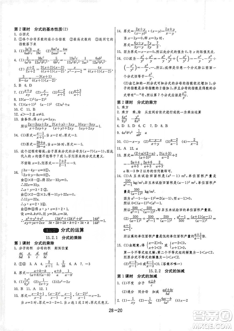 春雨教育2020升級版1課3練單元達標測試8年級上冊數(shù)學(xué)人教版RMJY答案