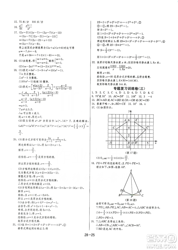 春雨教育2020升級版1課3練單元達標測試8年級上冊數(shù)學(xué)人教版RMJY答案