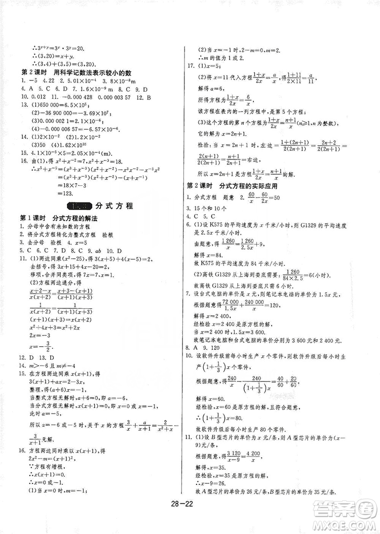 春雨教育2020升級版1課3練單元達標測試8年級上冊數(shù)學(xué)人教版RMJY答案