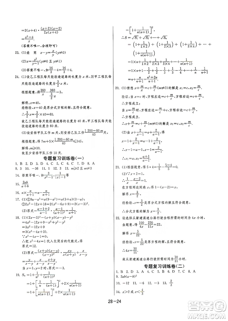 春雨教育2020升級版1課3練單元達標測試8年級上冊數(shù)學(xué)人教版RMJY答案