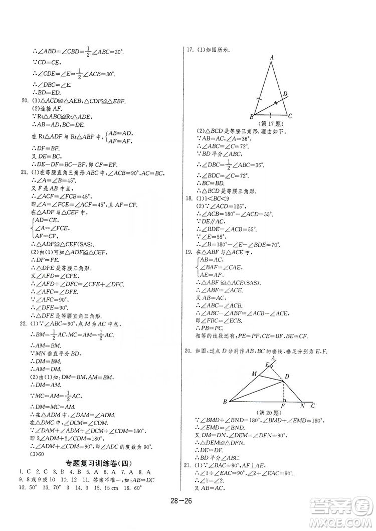 春雨教育2020升級版1課3練單元達標測試8年級上冊數(shù)學(xué)人教版RMJY答案