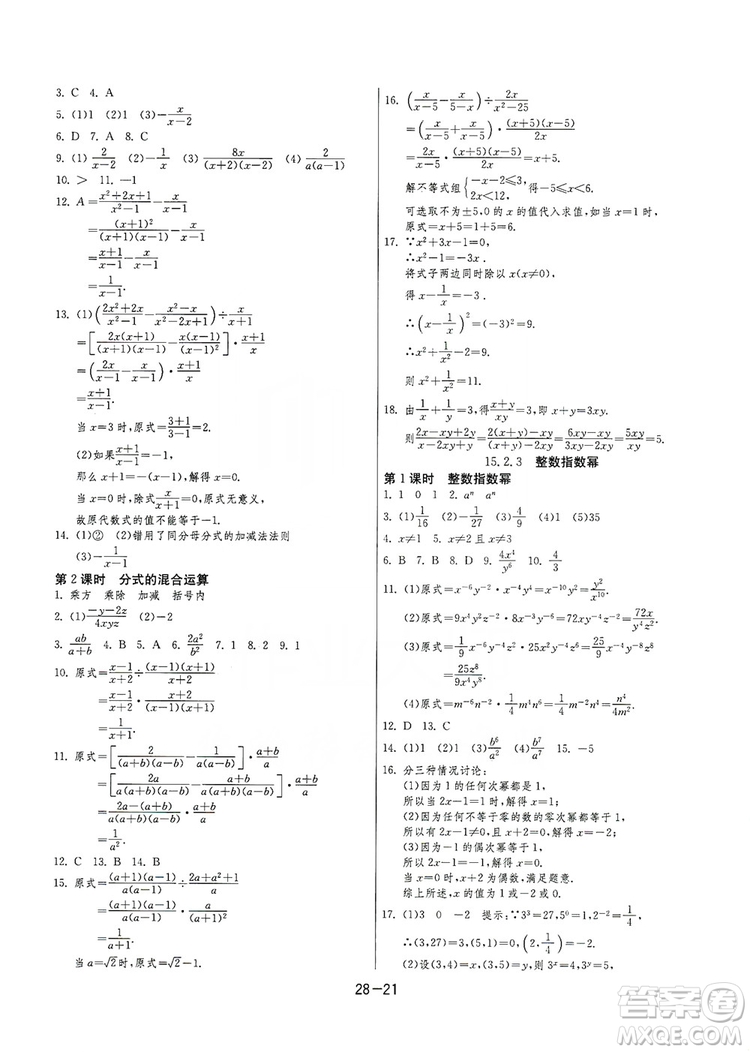 春雨教育2020升級版1課3練單元達標測試8年級上冊數(shù)學(xué)人教版RMJY答案