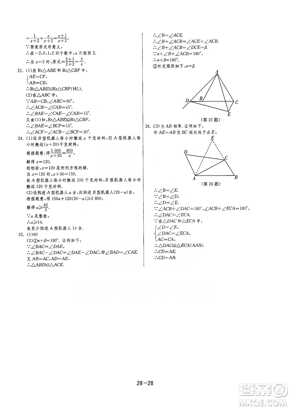 春雨教育2020升級版1課3練單元達標測試8年級上冊數(shù)學(xué)人教版RMJY答案