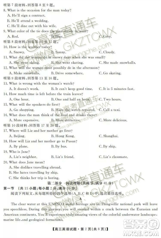 2020屆湖南天壹名校聯(lián)盟入學(xué)摸底考英語試題及答案
