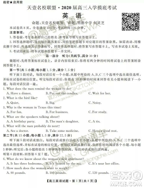 2020屆湖南天壹名校聯(lián)盟入學(xué)摸底考英語試題及答案