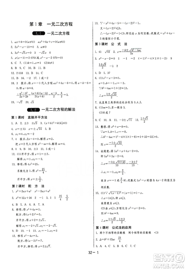 春雨教育2020升級(jí)版1課3練單元達(dá)標(biāo)測(cè)試九年級(jí)數(shù)學(xué)江蘇版JSJY答案