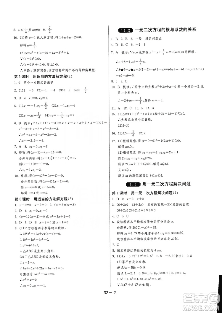 春雨教育2020升級(jí)版1課3練單元達(dá)標(biāo)測(cè)試九年級(jí)數(shù)學(xué)江蘇版JSJY答案