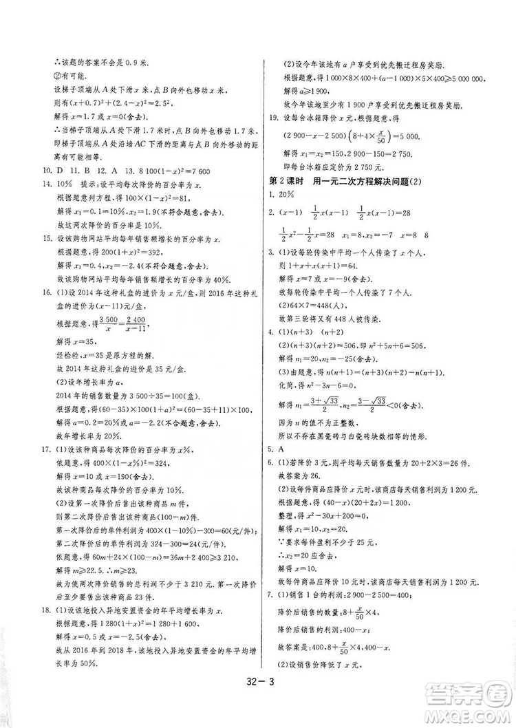 春雨教育2020升級(jí)版1課3練單元達(dá)標(biāo)測(cè)試九年級(jí)數(shù)學(xué)江蘇版JSJY答案