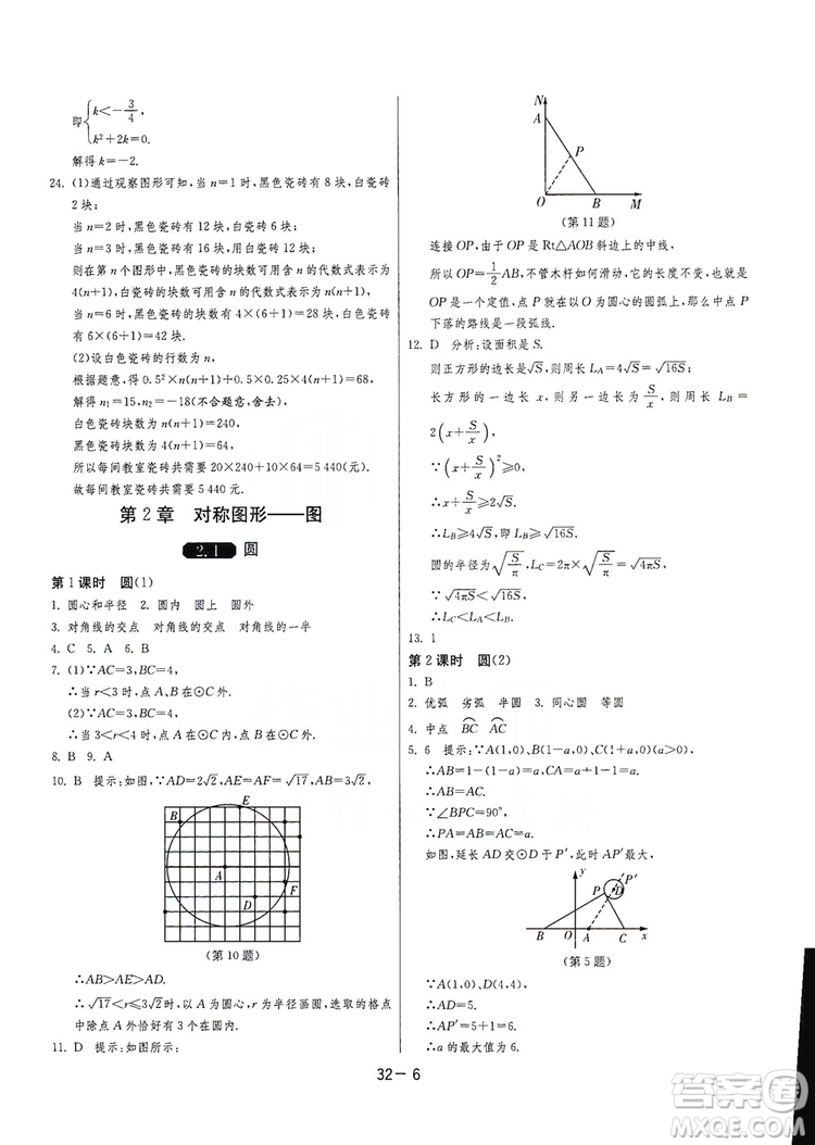 春雨教育2020升級(jí)版1課3練單元達(dá)標(biāo)測(cè)試九年級(jí)數(shù)學(xué)江蘇版JSJY答案