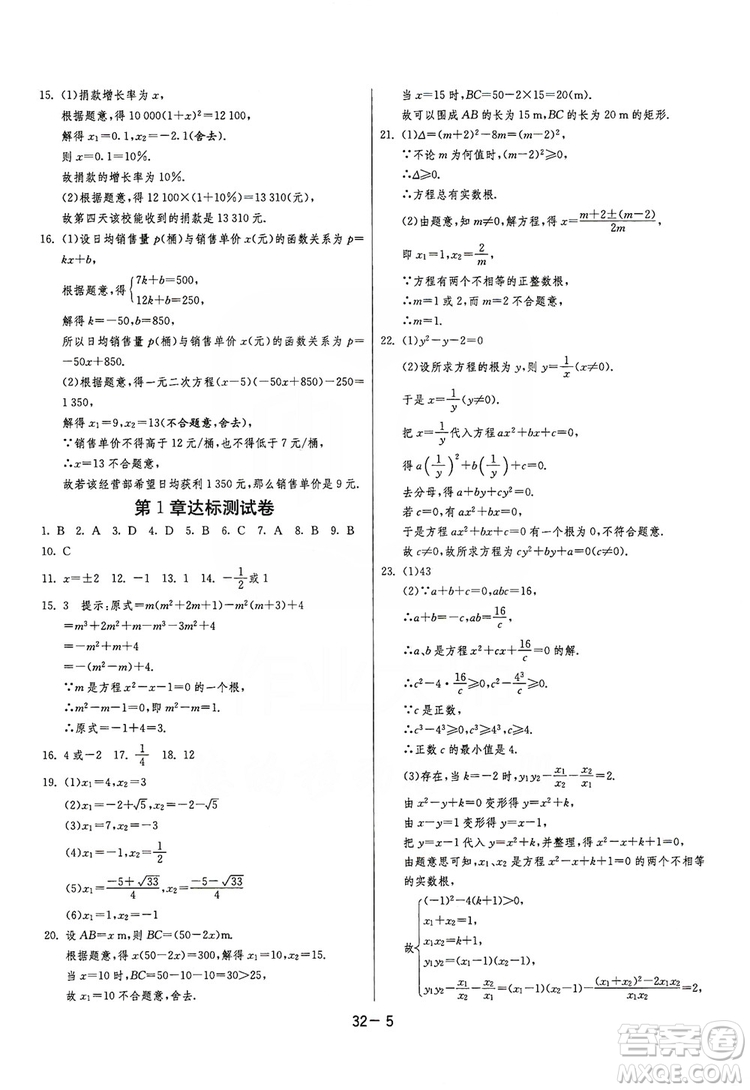 春雨教育2020升級(jí)版1課3練單元達(dá)標(biāo)測(cè)試九年級(jí)數(shù)學(xué)江蘇版JSJY答案