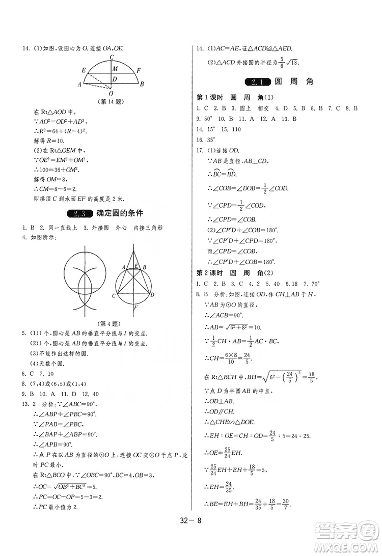 春雨教育2020升級(jí)版1課3練單元達(dá)標(biāo)測(cè)試九年級(jí)數(shù)學(xué)江蘇版JSJY答案