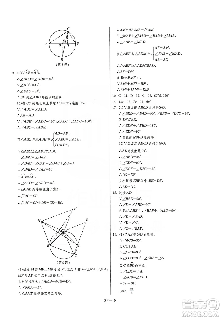 春雨教育2020升級(jí)版1課3練單元達(dá)標(biāo)測(cè)試九年級(jí)數(shù)學(xué)江蘇版JSJY答案