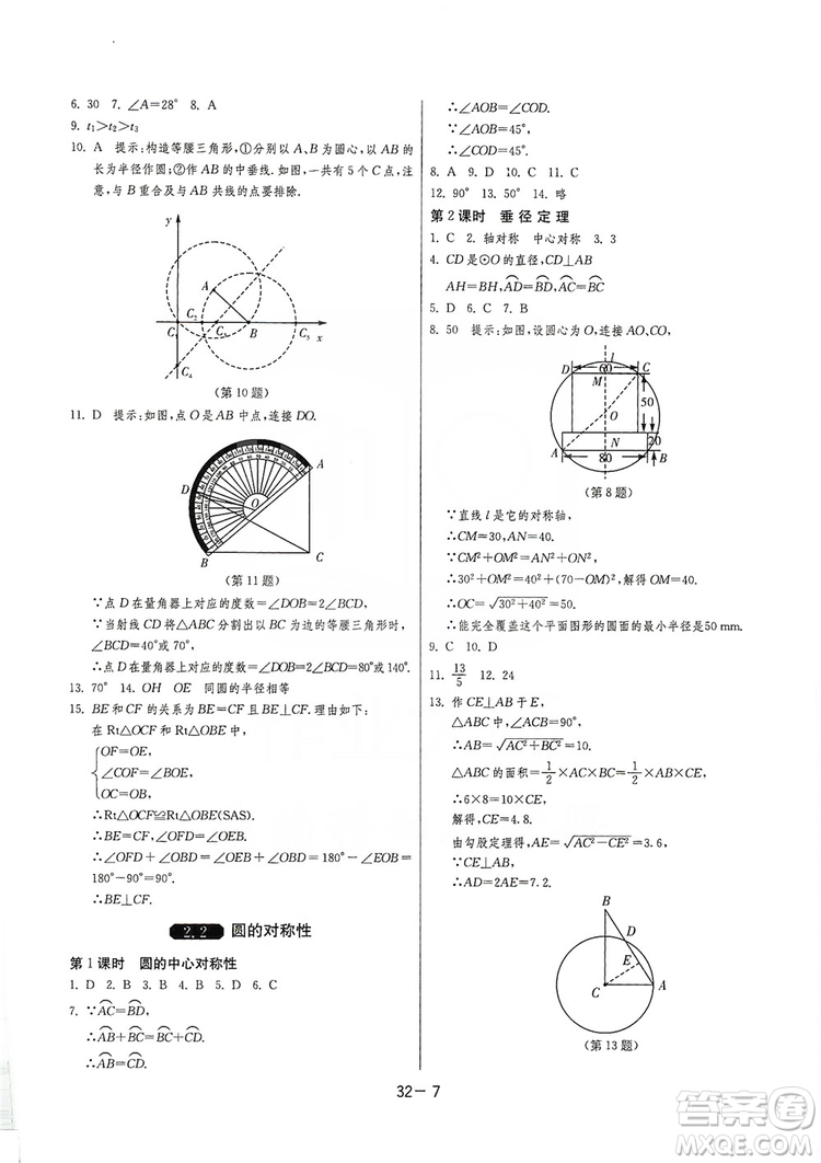 春雨教育2020升級(jí)版1課3練單元達(dá)標(biāo)測(cè)試九年級(jí)數(shù)學(xué)江蘇版JSJY答案