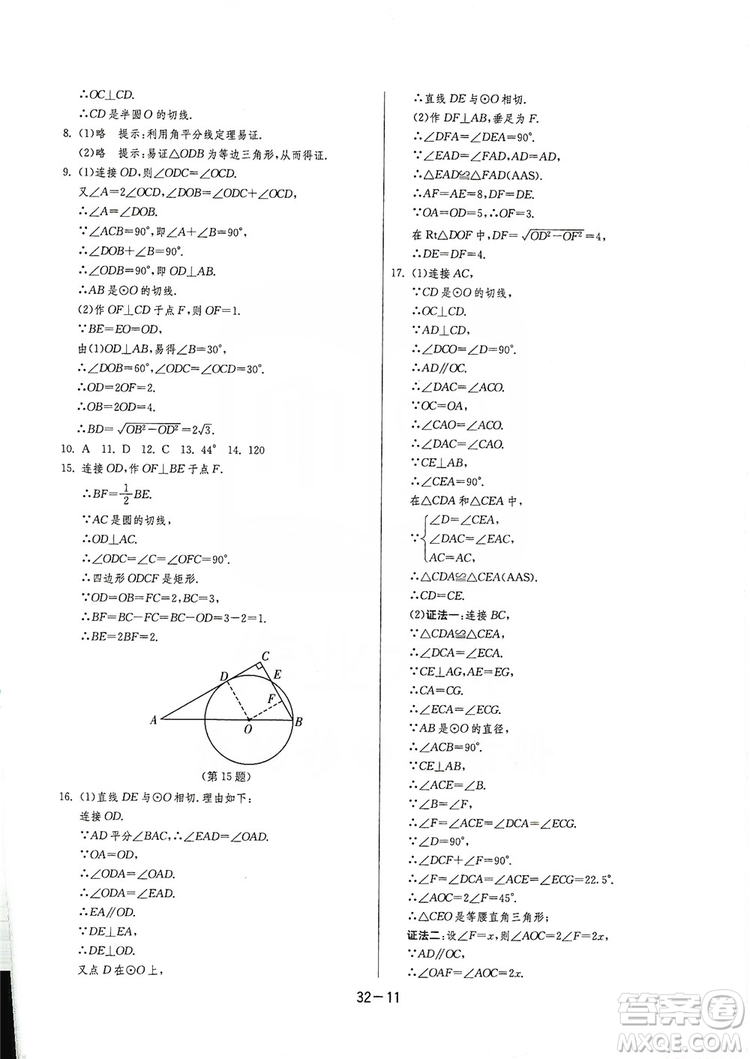 春雨教育2020升級(jí)版1課3練單元達(dá)標(biāo)測(cè)試九年級(jí)數(shù)學(xué)江蘇版JSJY答案