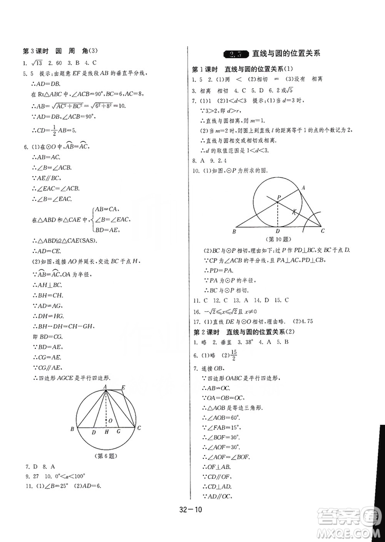 春雨教育2020升級(jí)版1課3練單元達(dá)標(biāo)測(cè)試九年級(jí)數(shù)學(xué)江蘇版JSJY答案