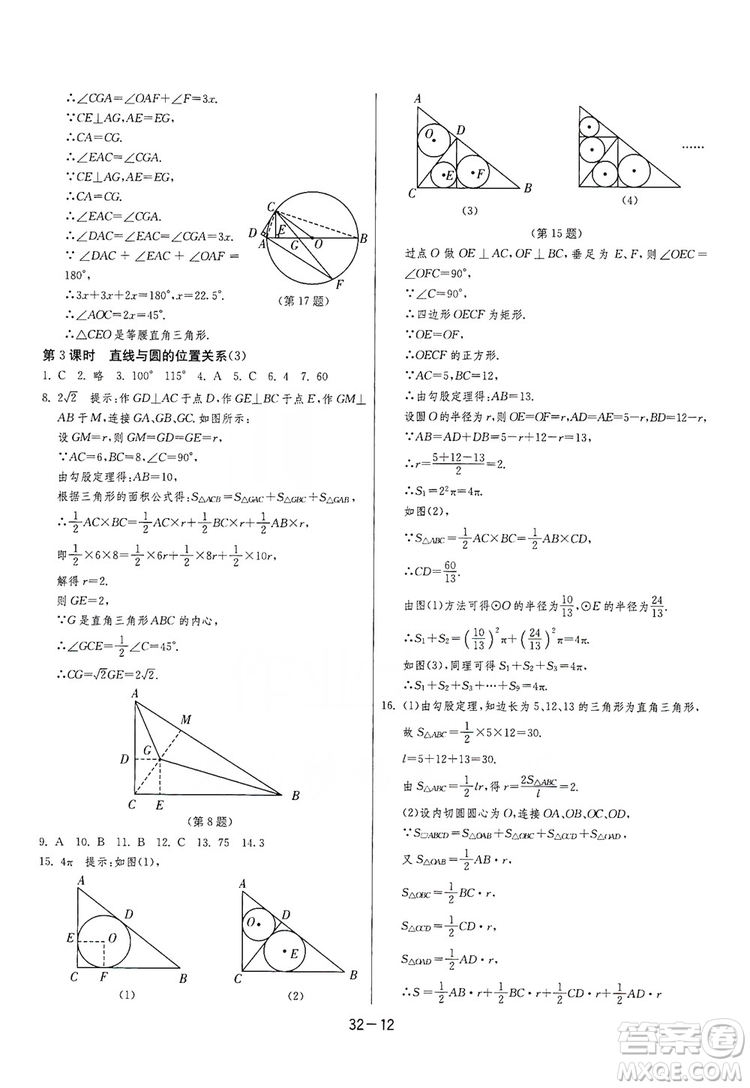 春雨教育2020升級(jí)版1課3練單元達(dá)標(biāo)測(cè)試九年級(jí)數(shù)學(xué)江蘇版JSJY答案