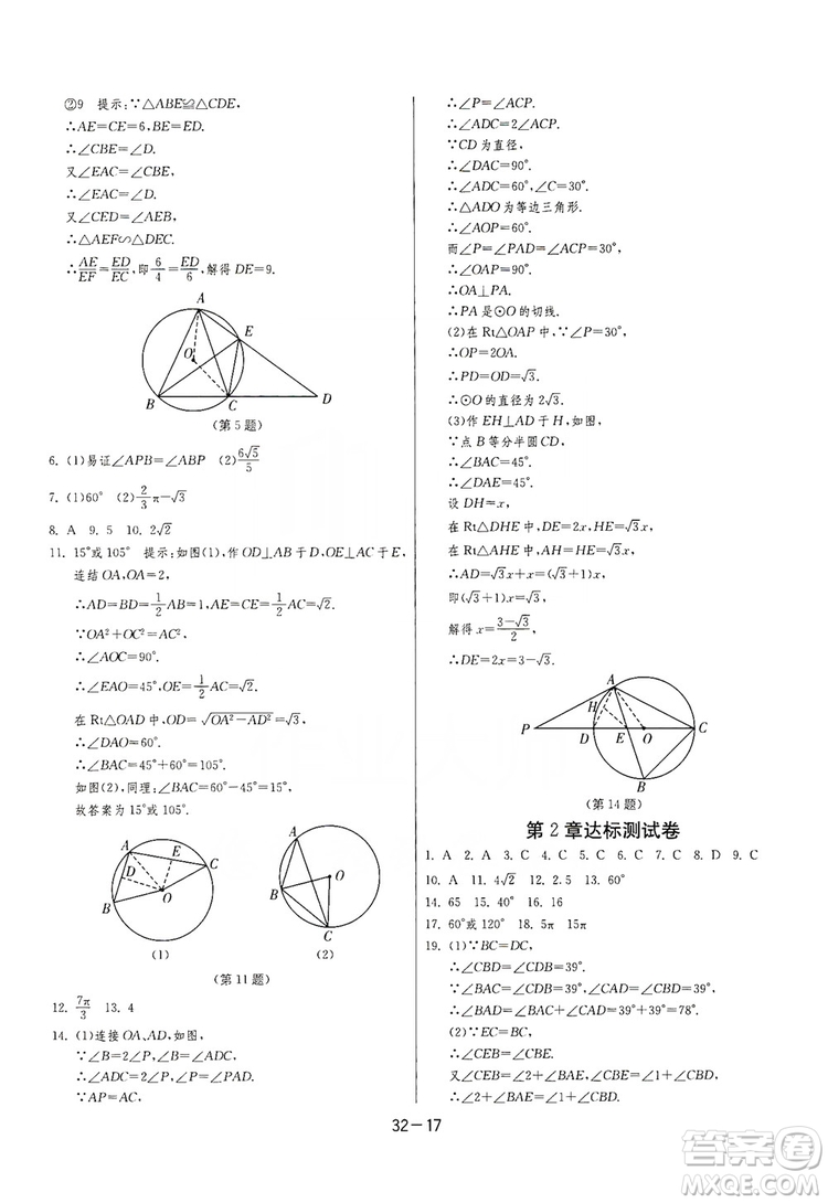 春雨教育2020升級(jí)版1課3練單元達(dá)標(biāo)測(cè)試九年級(jí)數(shù)學(xué)江蘇版JSJY答案