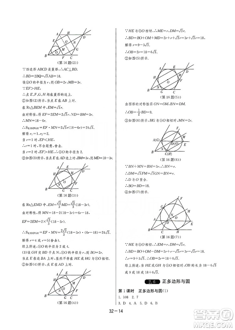 春雨教育2020升級(jí)版1課3練單元達(dá)標(biāo)測(cè)試九年級(jí)數(shù)學(xué)江蘇版JSJY答案