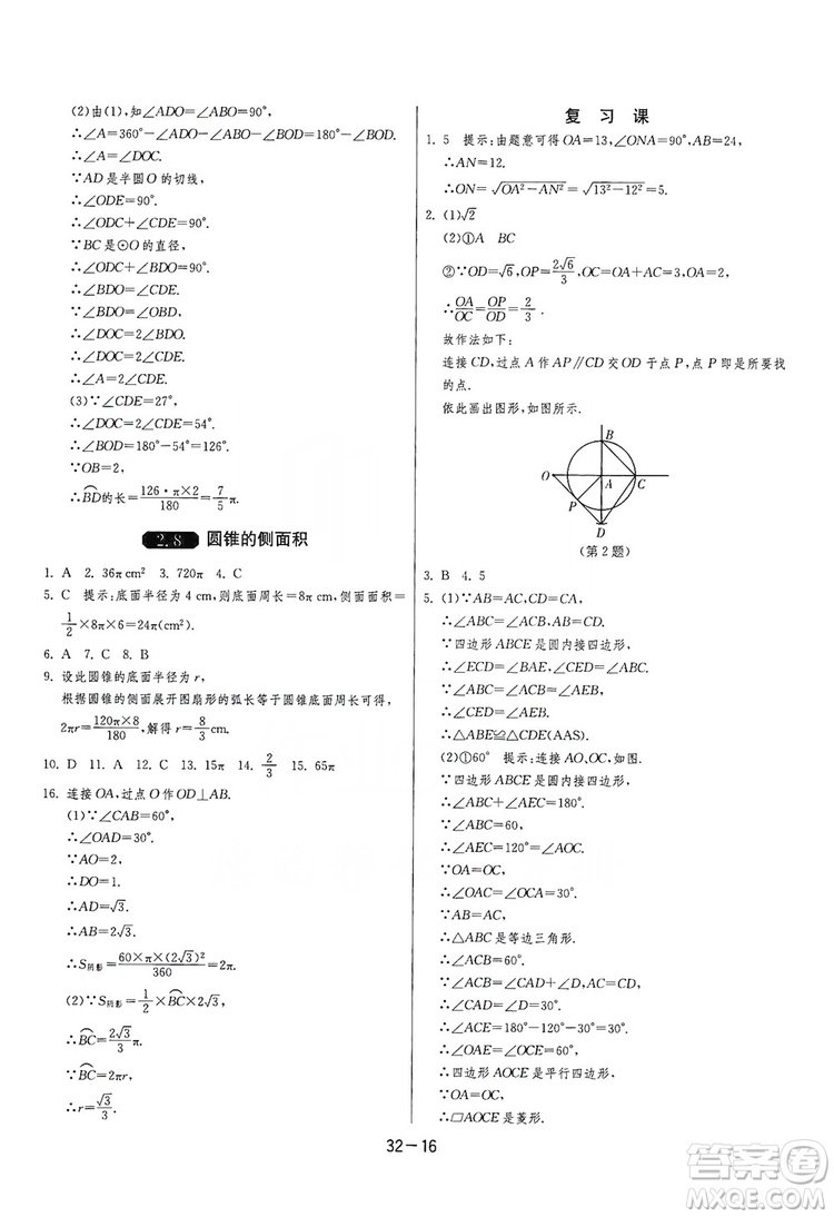 春雨教育2020升級(jí)版1課3練單元達(dá)標(biāo)測(cè)試九年級(jí)數(shù)學(xué)江蘇版JSJY答案